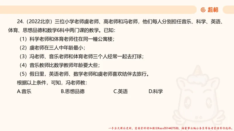 02.判断夸夸刷第二讲_2026考公资料_（05）超格_行测申论2025超格合集(行测&申论&政治理论)_判断2025超格判断推理全家桶狂刷1000题_02.夸夸刷专项提升阶段_讲义