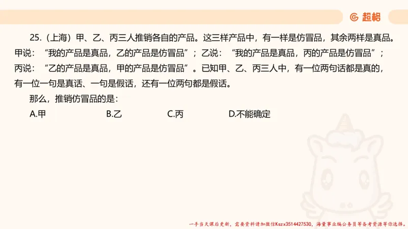 02.判断夸夸刷第二讲_2026考公资料_（05）超格_行测申论2025超格合集(行测&申论&政治理论)_判断2025超格判断推理全家桶狂刷1000题_02.夸夸刷专项提升阶段_讲义