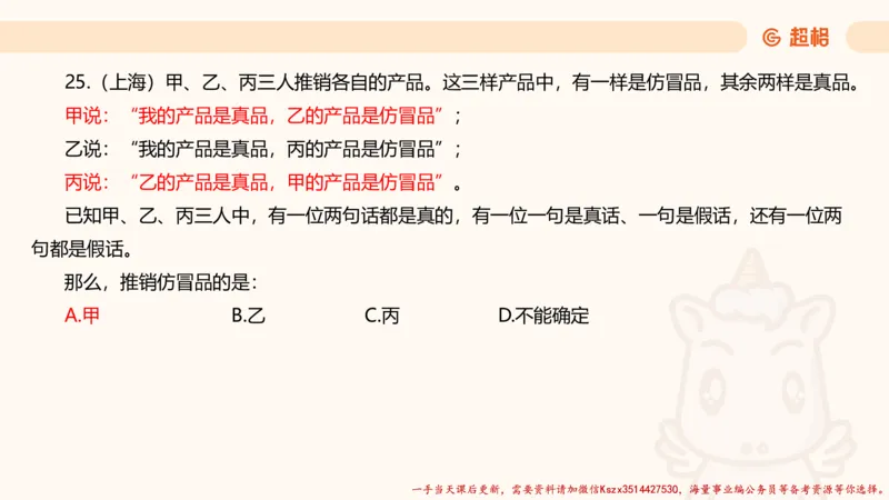 02.判断夸夸刷第二讲_2026考公资料_（05）超格_行测申论2025超格合集(行测&申论&政治理论)_判断2025超格判断推理全家桶狂刷1000题_02.夸夸刷专项提升阶段_讲义