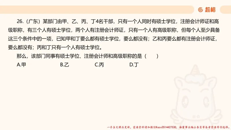 02.判断夸夸刷第二讲_2026考公资料_（05）超格_行测申论2025超格合集(行测&申论&政治理论)_判断2025超格判断推理全家桶狂刷1000题_02.夸夸刷专项提升阶段_讲义