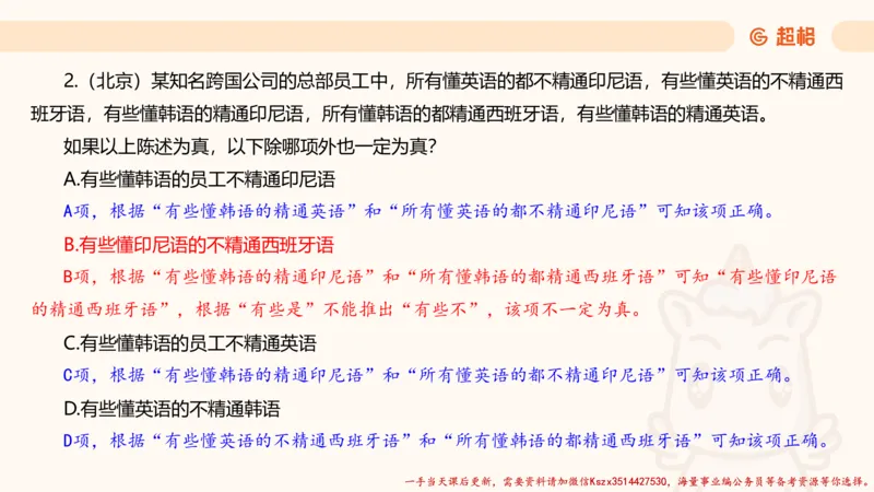 02.判断夸夸刷第二讲_2026考公资料_（05）超格_行测申论2025超格合集(行测&申论&政治理论)_判断2025超格判断推理全家桶狂刷1000题_02.夸夸刷专项提升阶段_讲义