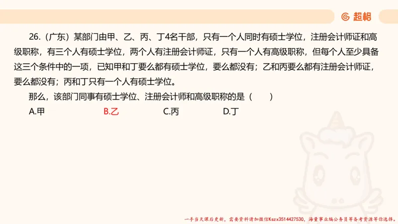 02.判断夸夸刷第二讲_2026考公资料_（05）超格_行测申论2025超格合集(行测&申论&政治理论)_判断2025超格判断推理全家桶狂刷1000题_02.夸夸刷专项提升阶段_讲义