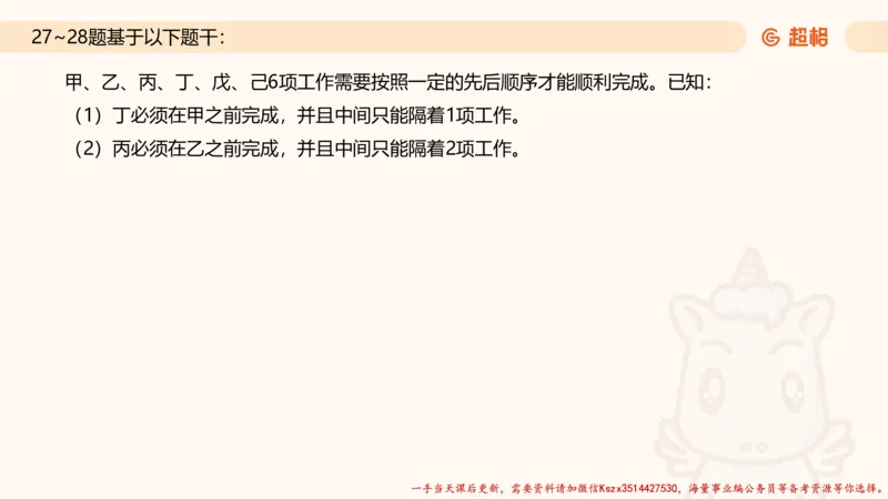 02.判断夸夸刷第二讲_2026考公资料_（05）超格_行测申论2025超格合集(行测&申论&政治理论)_判断2025超格判断推理全家桶狂刷1000题_02.夸夸刷专项提升阶段_讲义