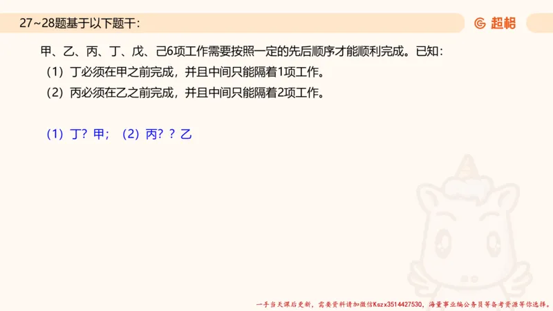 02.判断夸夸刷第二讲_2026考公资料_（05）超格_行测申论2025超格合集(行测&申论&政治理论)_判断2025超格判断推理全家桶狂刷1000题_02.夸夸刷专项提升阶段_讲义