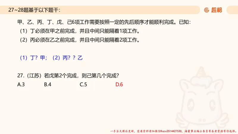 02.判断夸夸刷第二讲_2026考公资料_（05）超格_行测申论2025超格合集(行测&申论&政治理论)_判断2025超格判断推理全家桶狂刷1000题_02.夸夸刷专项提升阶段_讲义