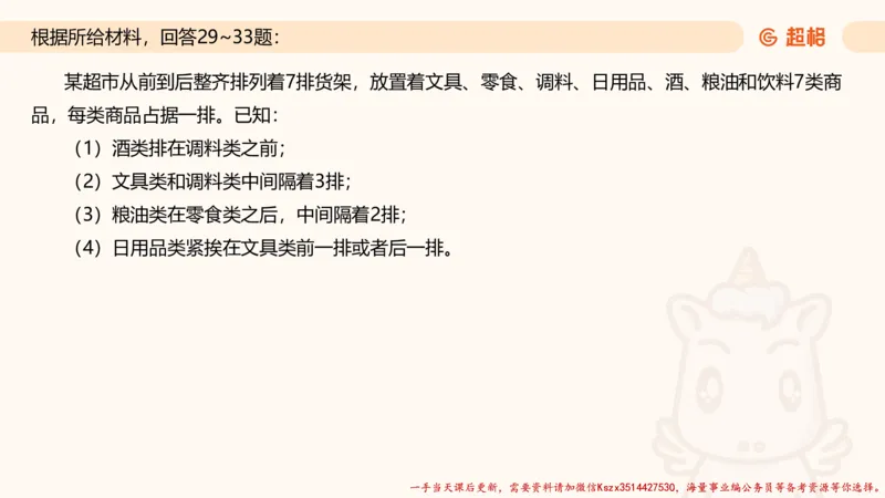 02.判断夸夸刷第二讲_2026考公资料_（05）超格_行测申论2025超格合集(行测&申论&政治理论)_判断2025超格判断推理全家桶狂刷1000题_02.夸夸刷专项提升阶段_讲义