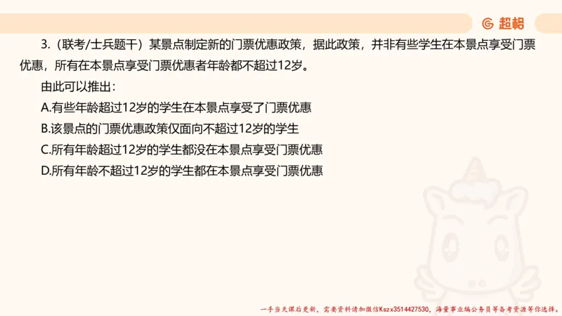 02.判断夸夸刷第二讲_2026考公资料_（05）超格_行测申论2025超格合集(行测&申论&政治理论)_判断2025超格判断推理全家桶狂刷1000题_02.夸夸刷专项提升阶段_讲义