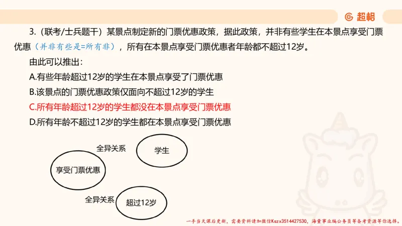 02.判断夸夸刷第二讲_2026考公资料_（05）超格_行测申论2025超格合集(行测&申论&政治理论)_判断2025超格判断推理全家桶狂刷1000题_02.夸夸刷专项提升阶段_讲义