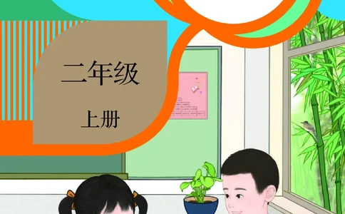 义务教育教科书数学二年级上册_二年级上下册资料_二年级语数英上下册学习资料_3-7-3、小学二年级数学上册_人教版_11、电子课本