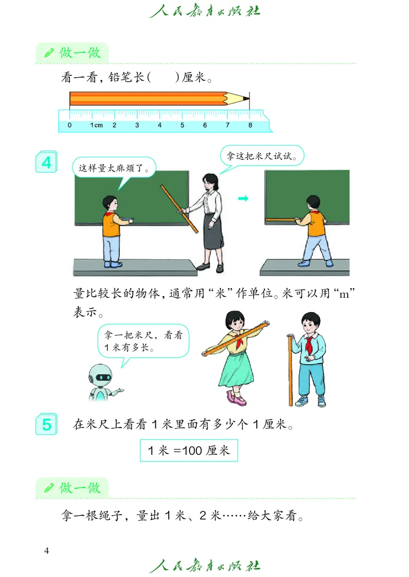义务教育教科书数学二年级上册_二年级上下册资料_二年级语数英上下册学习资料_3-7-3、小学二年级数学上册_人教版_11、电子课本