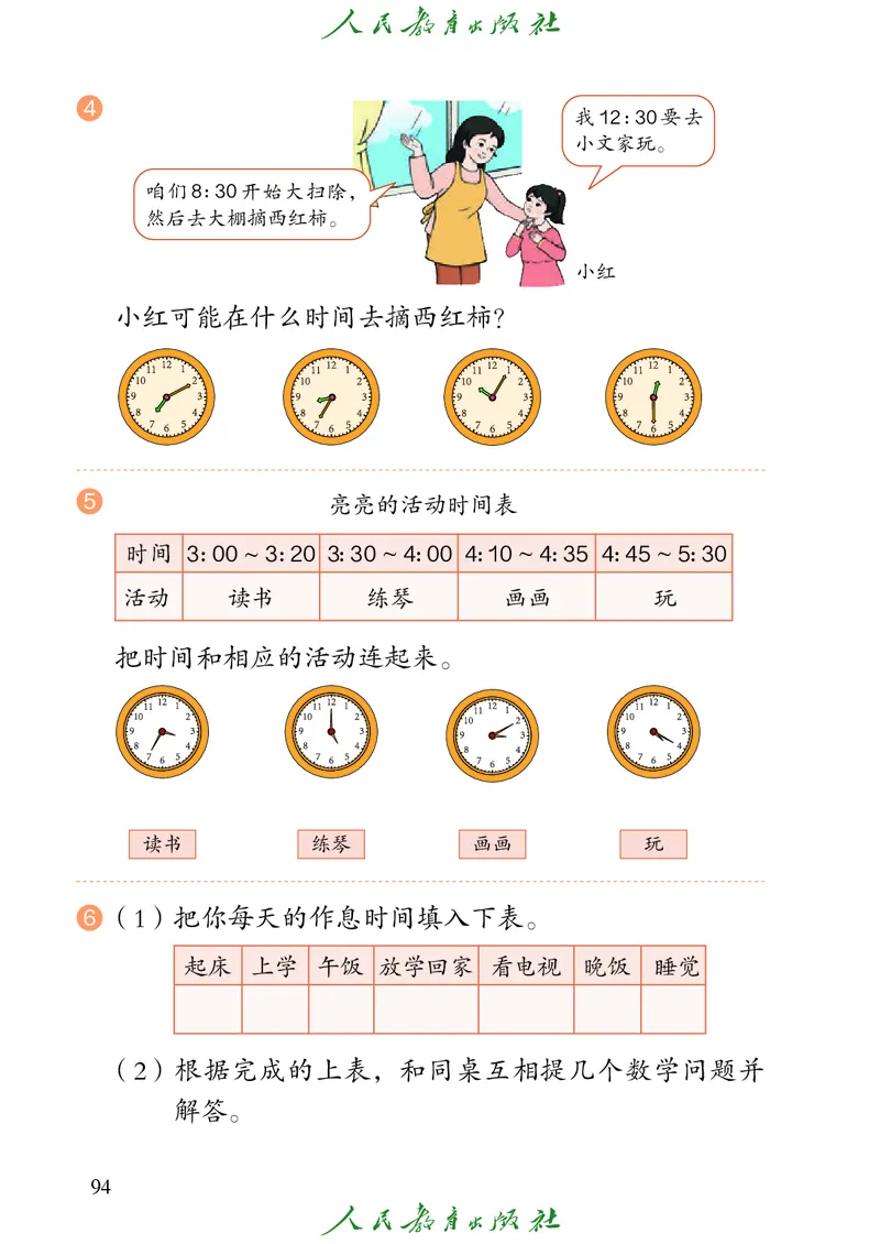 义务教育教科书数学二年级上册_二年级上下册资料_二年级语数英上下册学习资料_3-7-3、小学二年级数学上册_人教版_11、电子课本