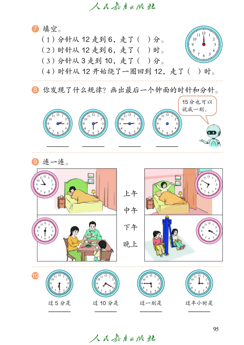 义务教育教科书数学二年级上册_二年级上下册资料_二年级语数英上下册学习资料_3-7-3、小学二年级数学上册_人教版_11、电子课本