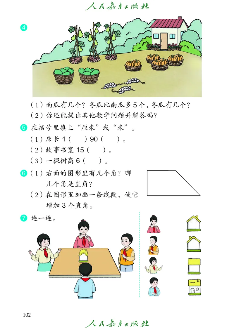 义务教育教科书数学二年级上册_二年级上下册资料_二年级语数英上下册学习资料_3-7-3、小学二年级数学上册_人教版_11、电子课本