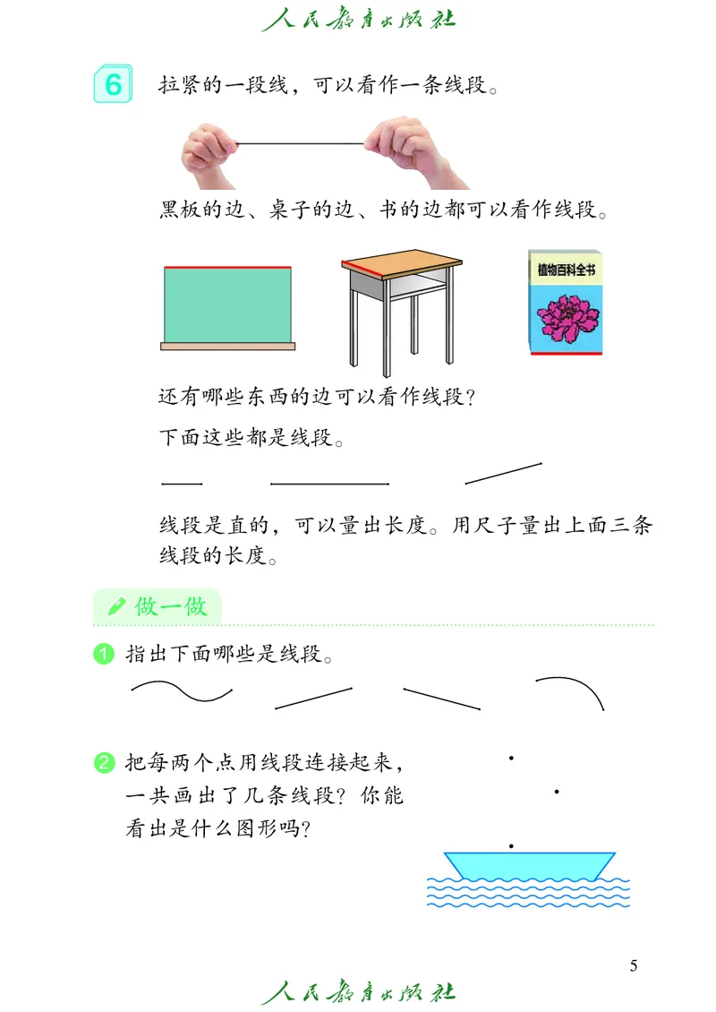义务教育教科书数学二年级上册_二年级上下册资料_二年级语数英上下册学习资料_3-7-3、小学二年级数学上册_人教版_11、电子课本