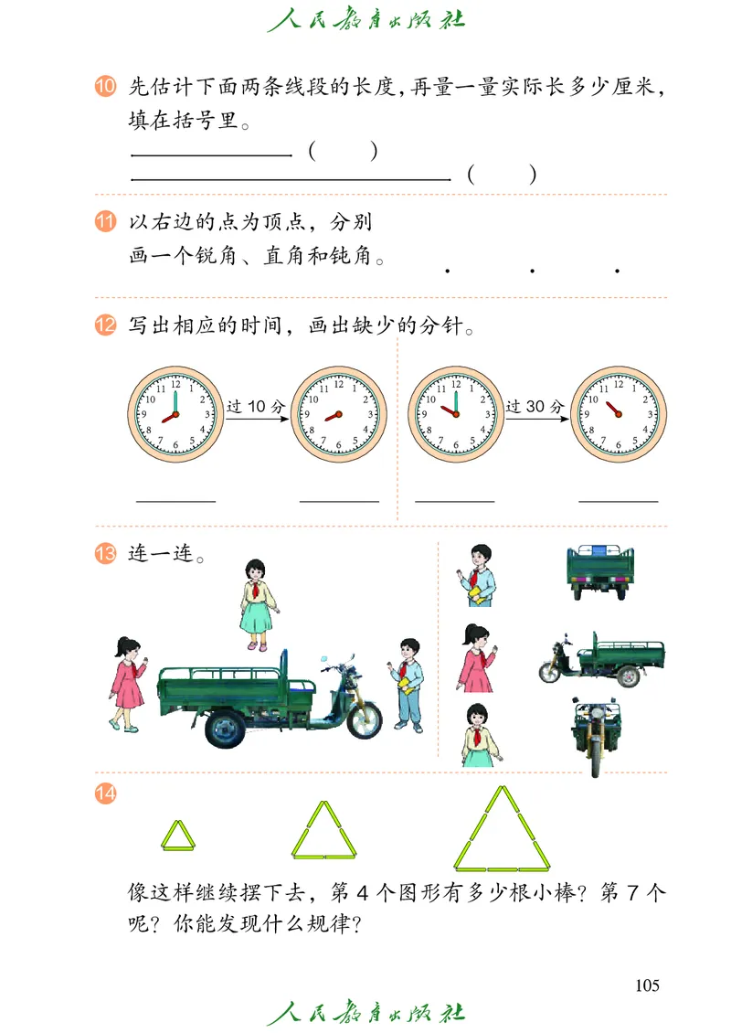 义务教育教科书数学二年级上册_二年级上下册资料_二年级语数英上下册学习资料_3-7-3、小学二年级数学上册_人教版_11、电子课本