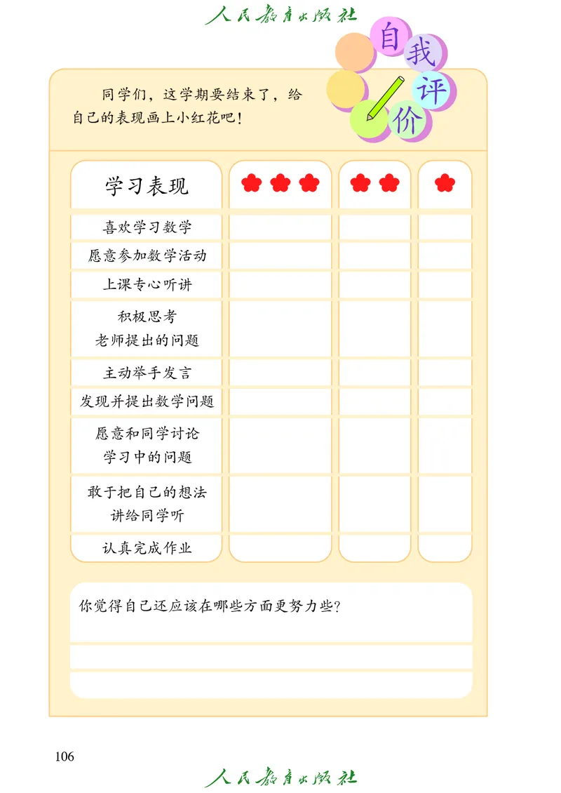 义务教育教科书数学二年级上册_二年级上下册资料_二年级语数英上下册学习资料_3-7-3、小学二年级数学上册_人教版_11、电子课本