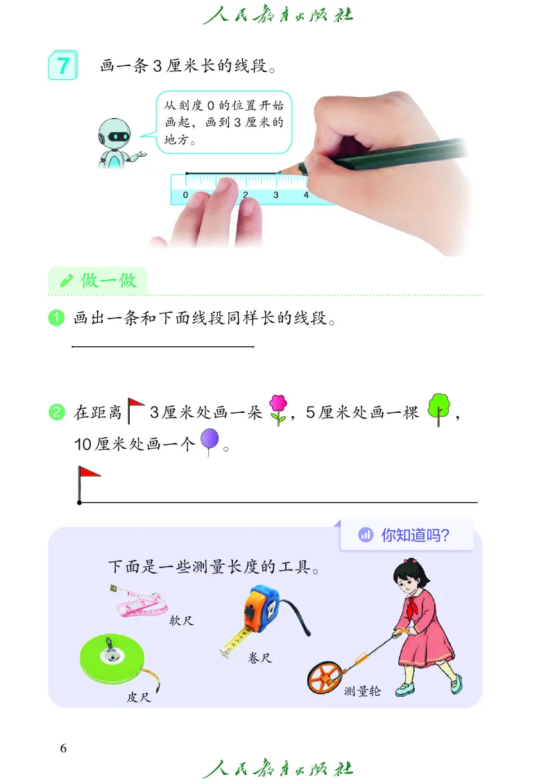 义务教育教科书数学二年级上册_二年级上下册资料_二年级语数英上下册学习资料_3-7-3、小学二年级数学上册_人教版_11、电子课本
