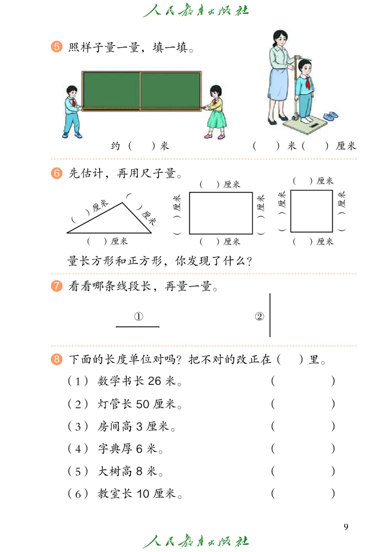 义务教育教科书数学二年级上册_二年级上下册资料_二年级语数英上下册学习资料_3-7-3、小学二年级数学上册_人教版_11、电子课本