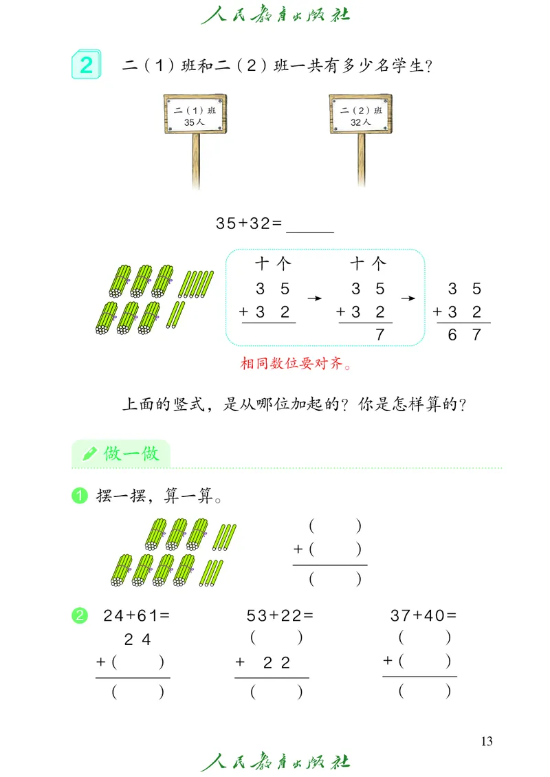 义务教育教科书数学二年级上册_二年级上下册资料_二年级语数英上下册学习资料_3-7-3、小学二年级数学上册_人教版_11、电子课本