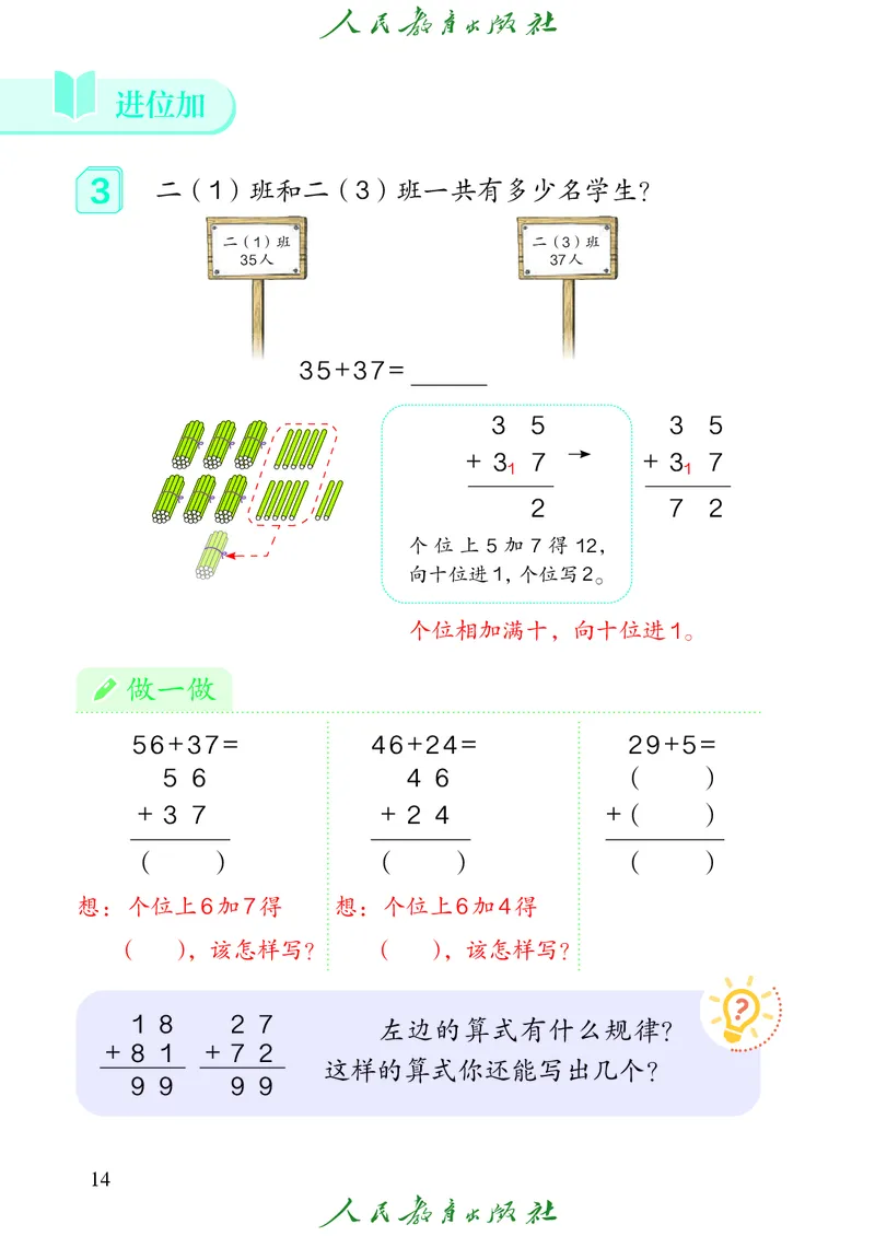 义务教育教科书数学二年级上册_二年级上下册资料_二年级语数英上下册学习资料_3-7-3、小学二年级数学上册_人教版_11、电子课本