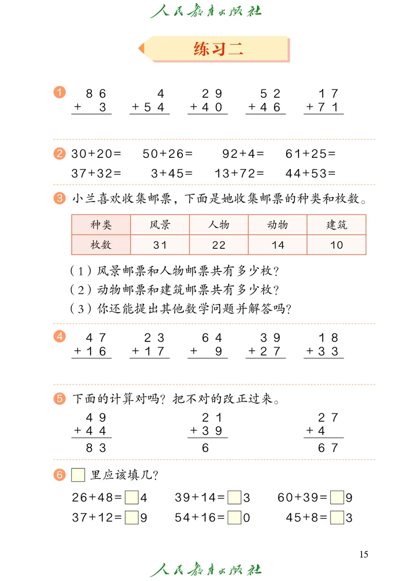 义务教育教科书数学二年级上册_二年级上下册资料_二年级语数英上下册学习资料_3-7-3、小学二年级数学上册_人教版_11、电子课本