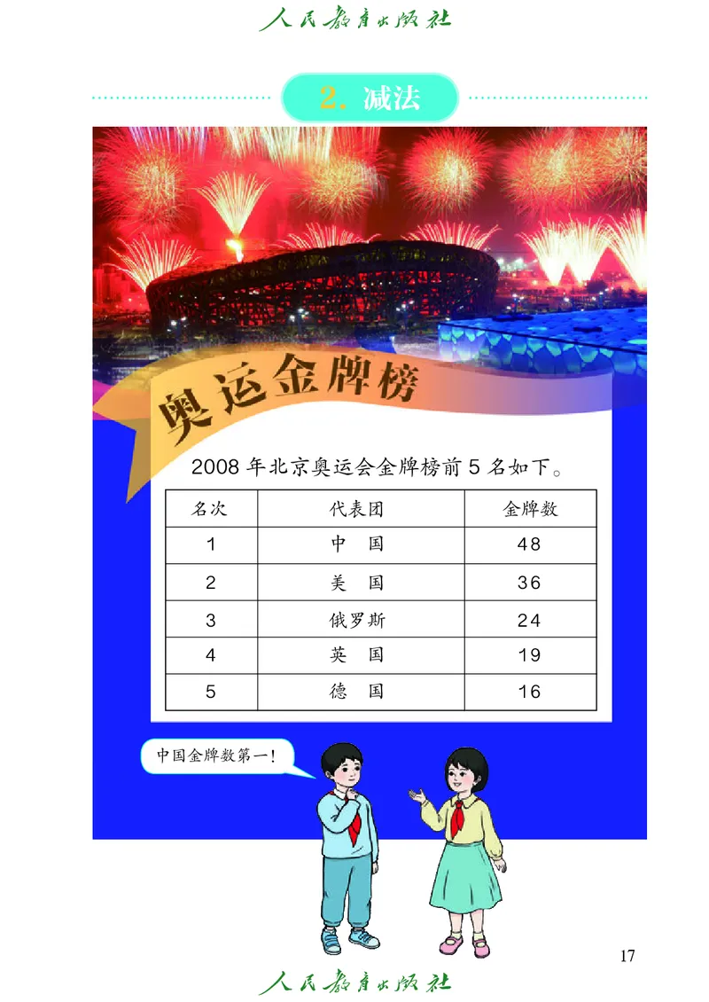 义务教育教科书数学二年级上册_二年级上下册资料_二年级语数英上下册学习资料_3-7-3、小学二年级数学上册_人教版_11、电子课本