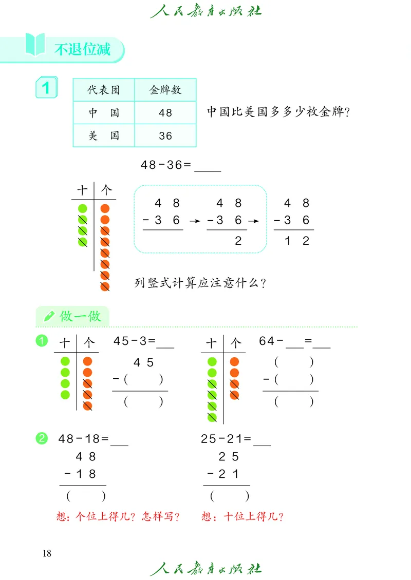 义务教育教科书数学二年级上册_二年级上下册资料_二年级语数英上下册学习资料_3-7-3、小学二年级数学上册_人教版_11、电子课本