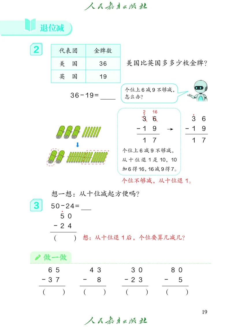 义务教育教科书数学二年级上册_二年级上下册资料_二年级语数英上下册学习资料_3-7-3、小学二年级数学上册_人教版_11、电子课本