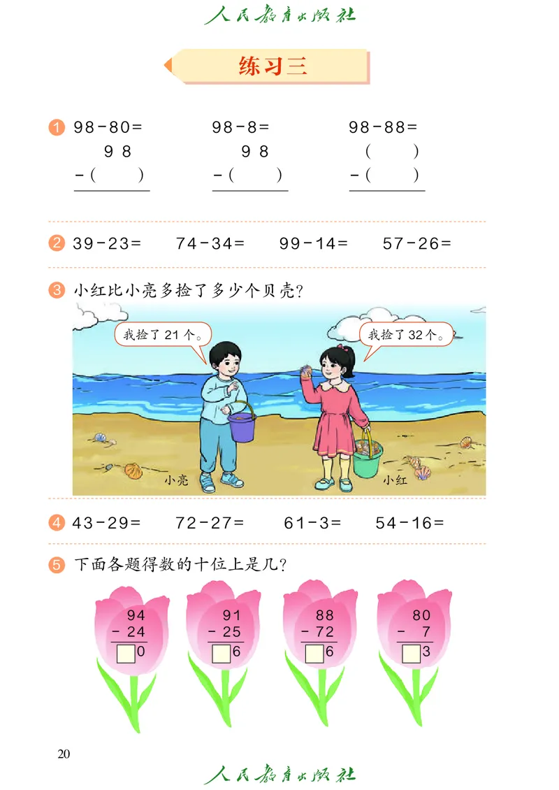义务教育教科书数学二年级上册_二年级上下册资料_二年级语数英上下册学习资料_3-7-3、小学二年级数学上册_人教版_11、电子课本