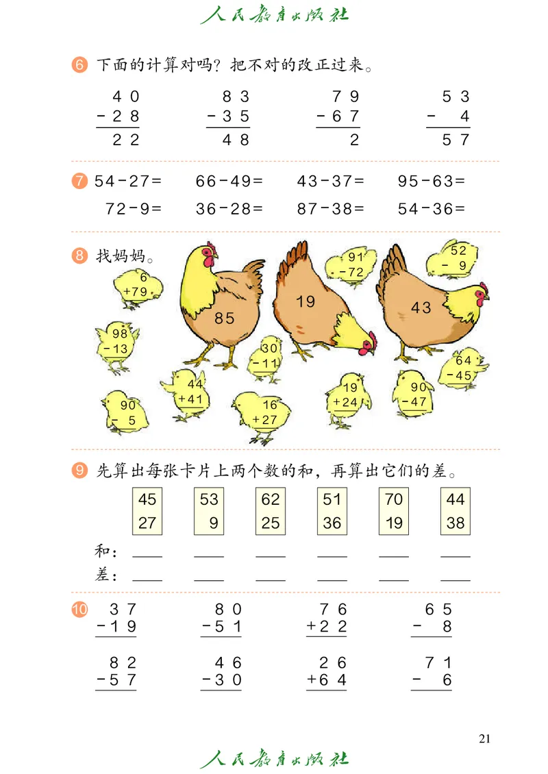义务教育教科书数学二年级上册_二年级上下册资料_二年级语数英上下册学习资料_3-7-3、小学二年级数学上册_人教版_11、电子课本