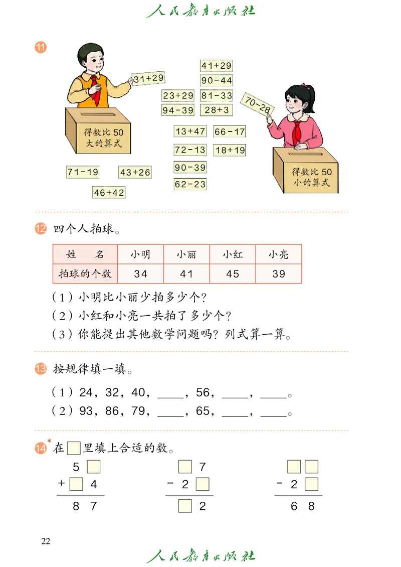 义务教育教科书数学二年级上册_二年级上下册资料_二年级语数英上下册学习资料_3-7-3、小学二年级数学上册_人教版_11、电子课本