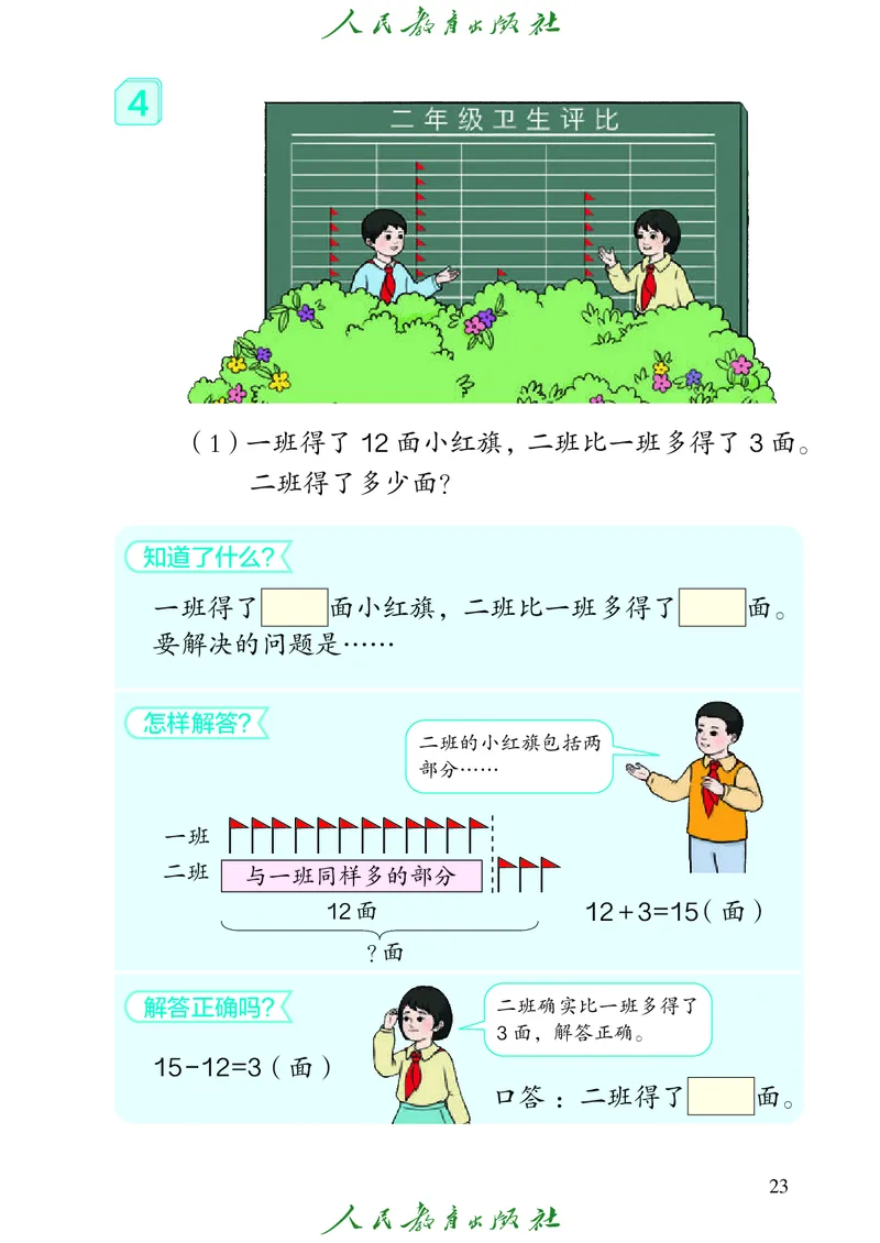 义务教育教科书数学二年级上册_二年级上下册资料_二年级语数英上下册学习资料_3-7-3、小学二年级数学上册_人教版_11、电子课本