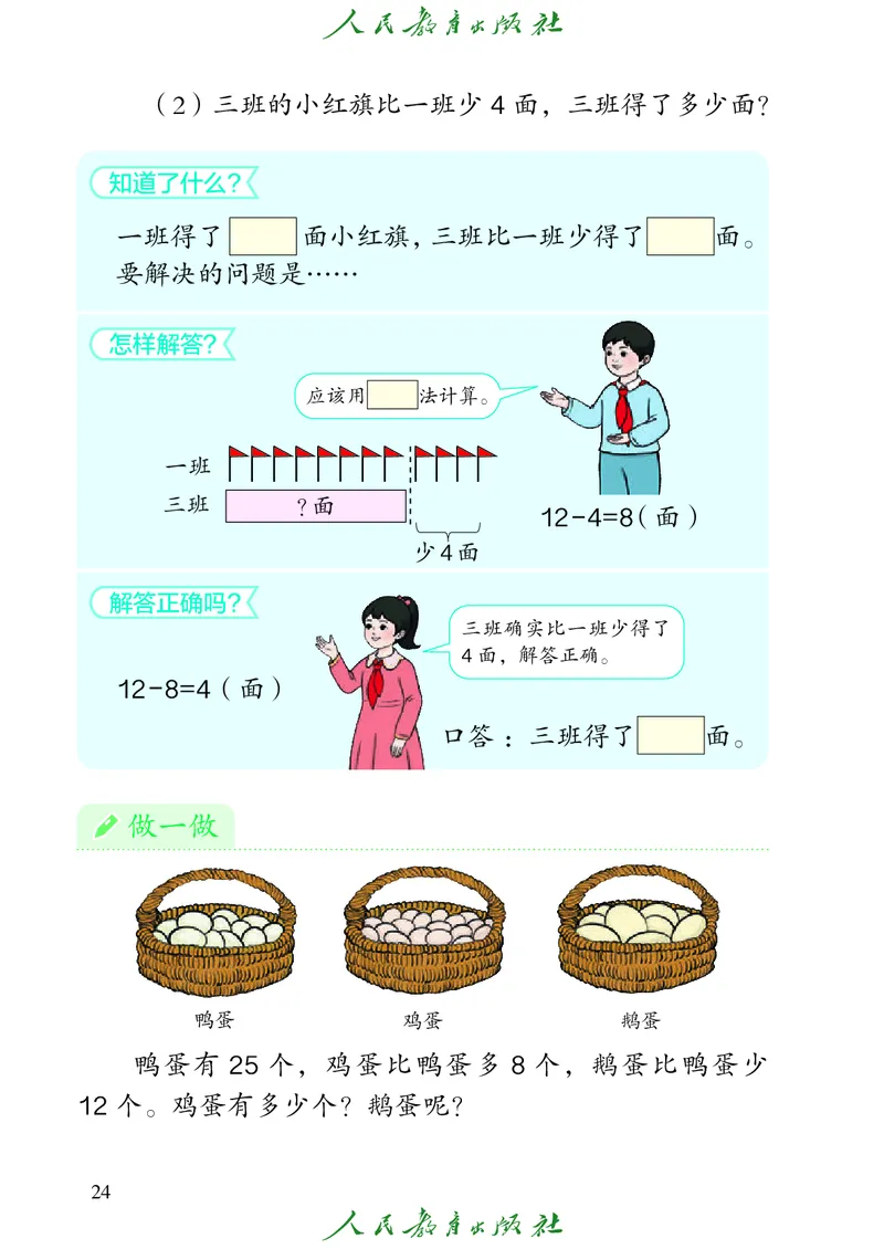 义务教育教科书数学二年级上册_二年级上下册资料_二年级语数英上下册学习资料_3-7-3、小学二年级数学上册_人教版_11、电子课本
