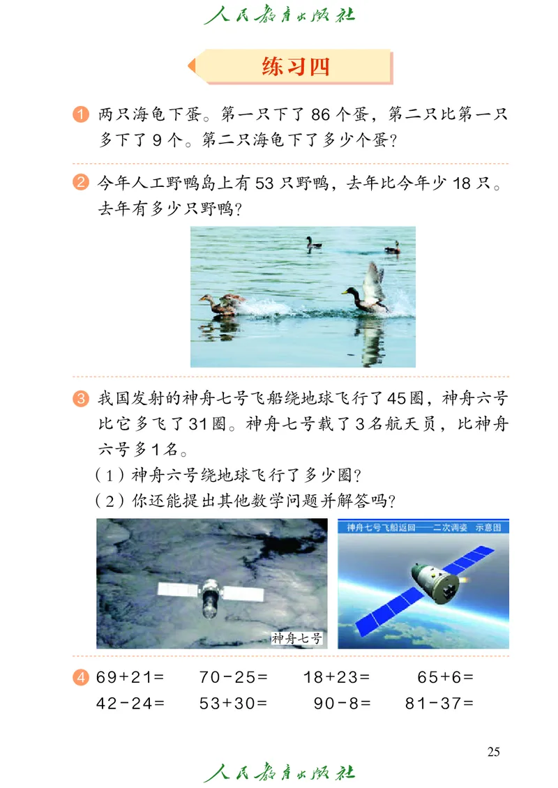 义务教育教科书数学二年级上册_二年级上下册资料_二年级语数英上下册学习资料_3-7-3、小学二年级数学上册_人教版_11、电子课本