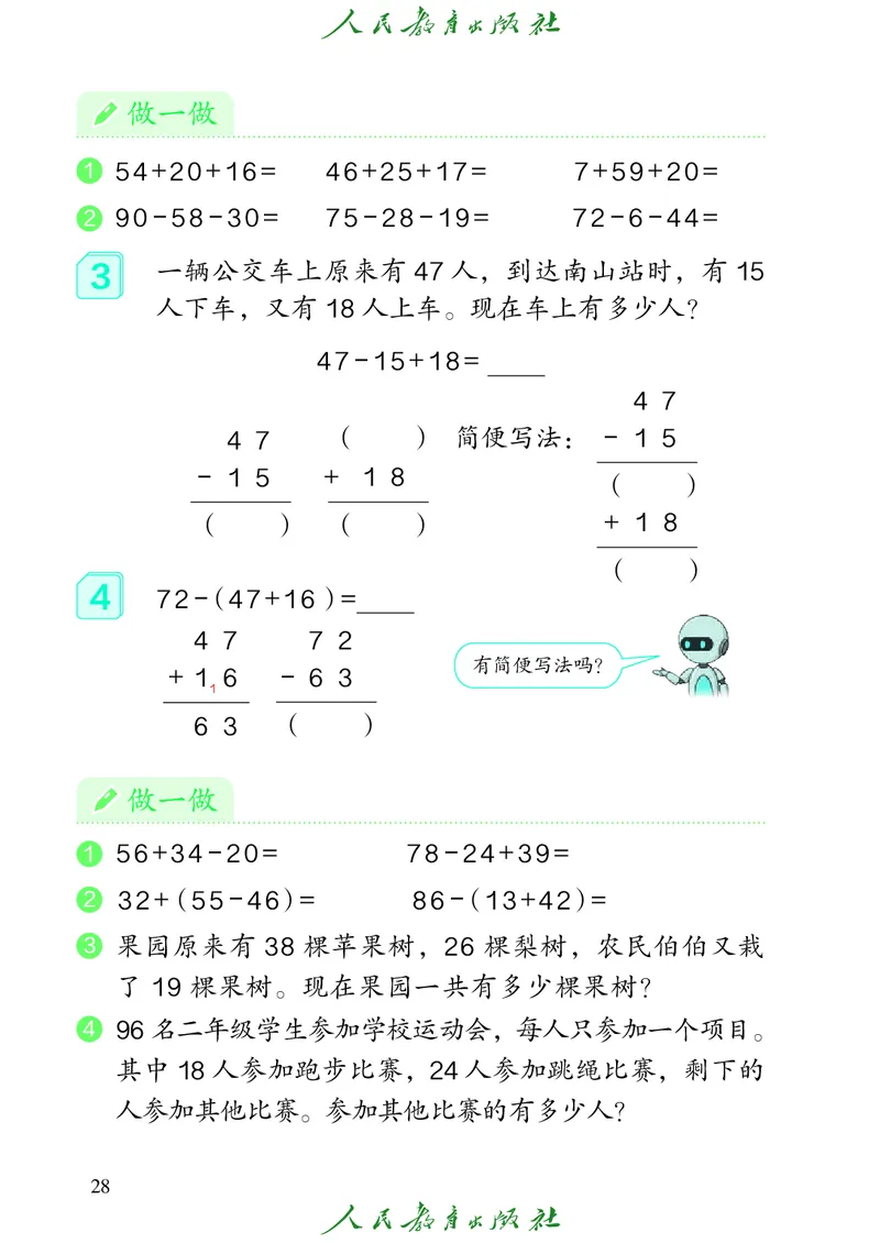 义务教育教科书数学二年级上册_二年级上下册资料_二年级语数英上下册学习资料_3-7-3、小学二年级数学上册_人教版_11、电子课本