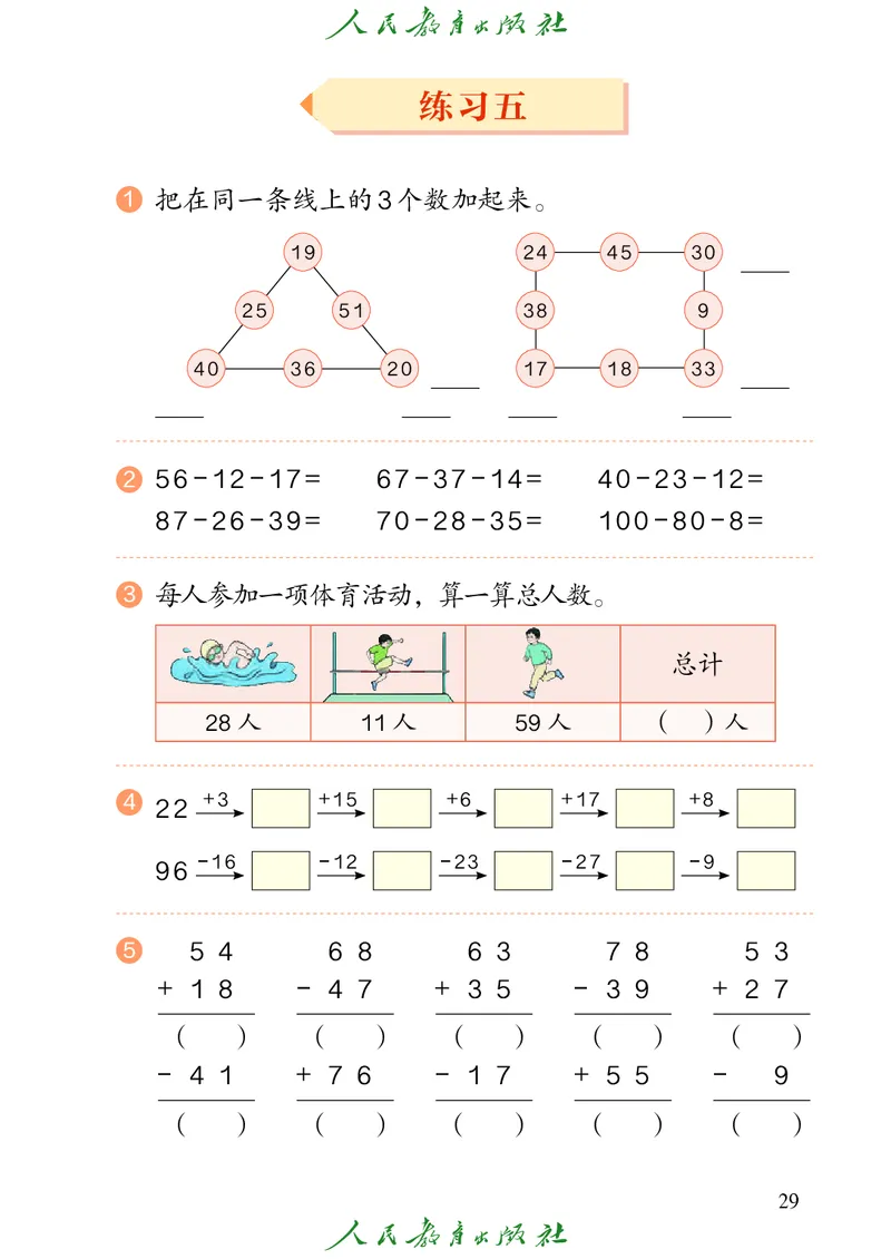 义务教育教科书数学二年级上册_二年级上下册资料_二年级语数英上下册学习资料_3-7-3、小学二年级数学上册_人教版_11、电子课本