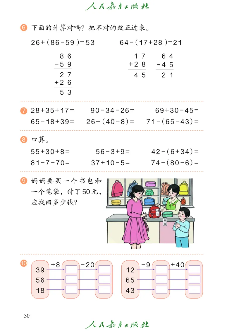 义务教育教科书数学二年级上册_二年级上下册资料_二年级语数英上下册学习资料_3-7-3、小学二年级数学上册_人教版_11、电子课本