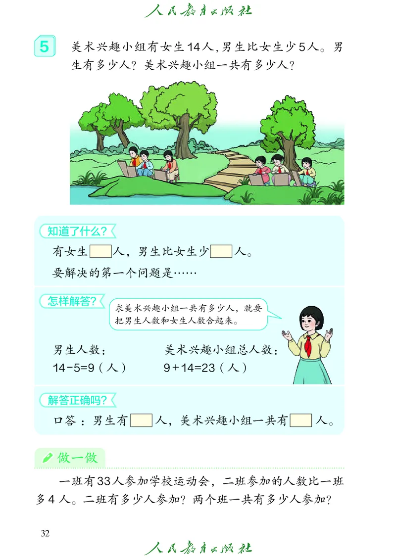 义务教育教科书数学二年级上册_二年级上下册资料_二年级语数英上下册学习资料_3-7-3、小学二年级数学上册_人教版_11、电子课本