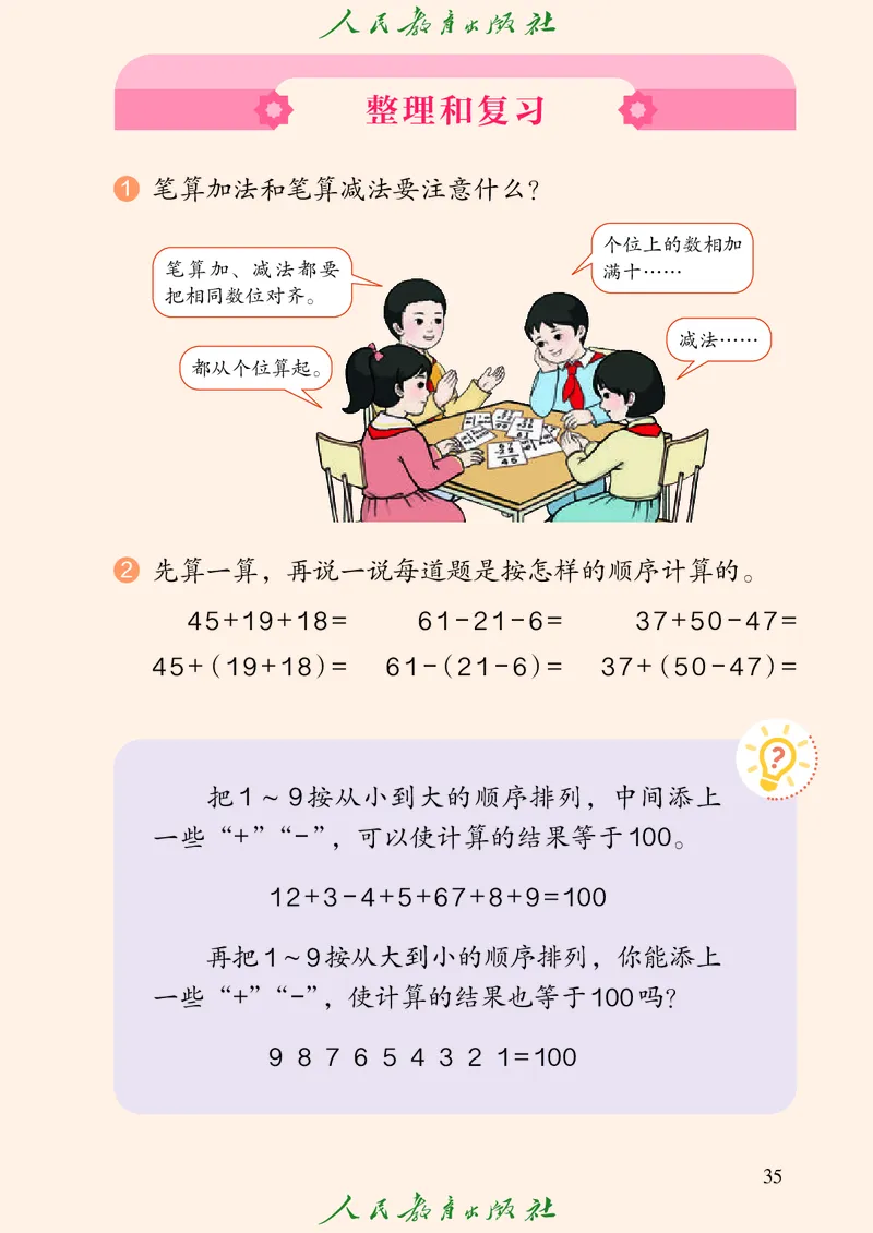 义务教育教科书数学二年级上册_二年级上下册资料_二年级语数英上下册学习资料_3-7-3、小学二年级数学上册_人教版_11、电子课本