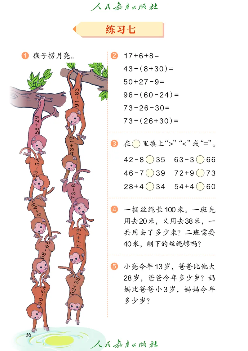义务教育教科书数学二年级上册_二年级上下册资料_二年级语数英上下册学习资料_3-7-3、小学二年级数学上册_人教版_11、电子课本