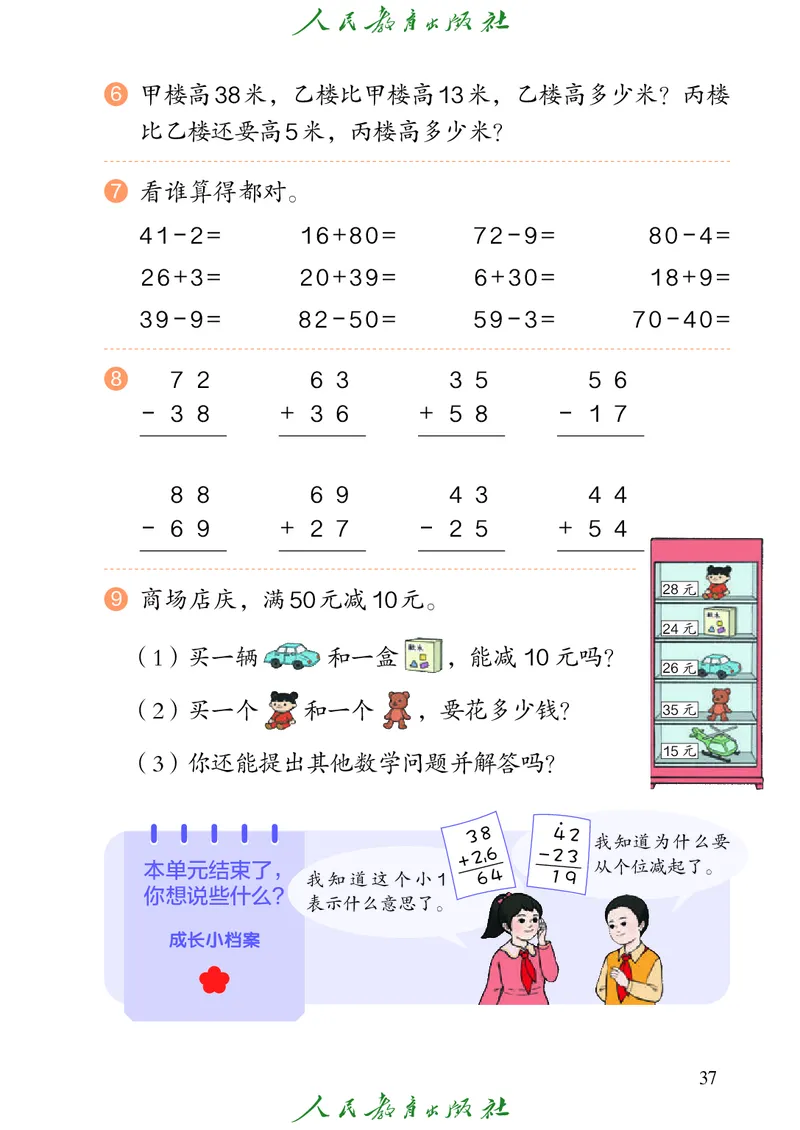 义务教育教科书数学二年级上册_二年级上下册资料_二年级语数英上下册学习资料_3-7-3、小学二年级数学上册_人教版_11、电子课本