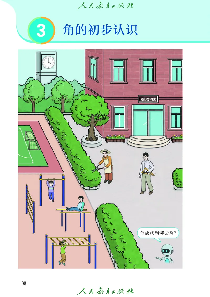 义务教育教科书数学二年级上册_二年级上下册资料_二年级语数英上下册学习资料_3-7-3、小学二年级数学上册_人教版_11、电子课本