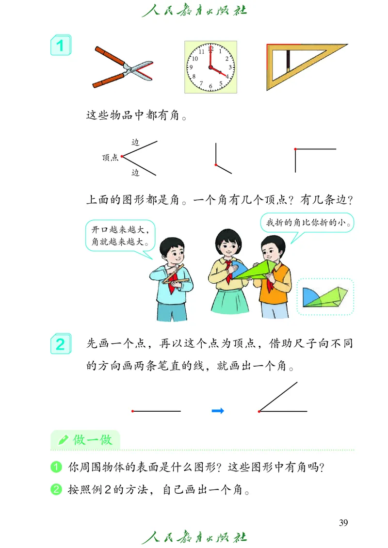 义务教育教科书数学二年级上册_二年级上下册资料_二年级语数英上下册学习资料_3-7-3、小学二年级数学上册_人教版_11、电子课本