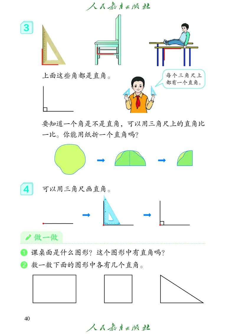 义务教育教科书数学二年级上册_二年级上下册资料_二年级语数英上下册学习资料_3-7-3、小学二年级数学上册_人教版_11、电子课本