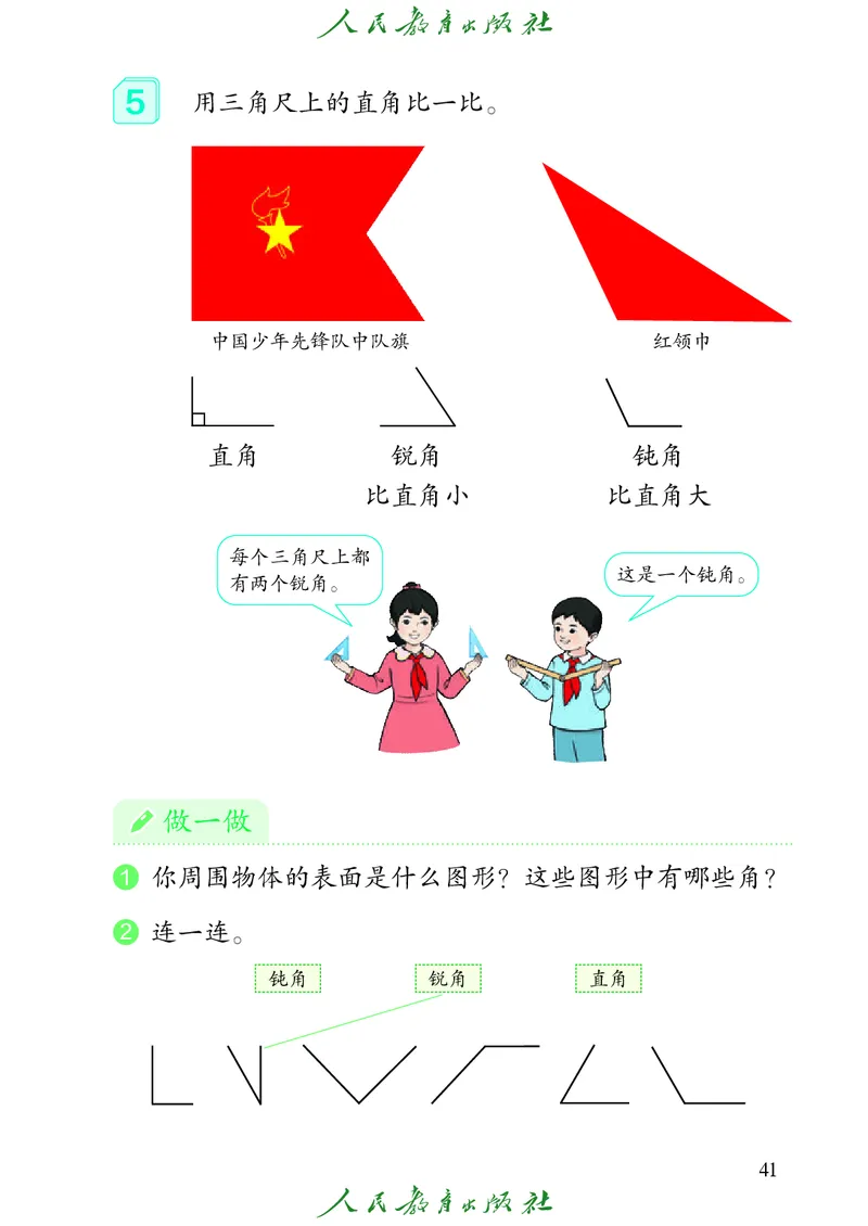 义务教育教科书数学二年级上册_二年级上下册资料_二年级语数英上下册学习资料_3-7-3、小学二年级数学上册_人教版_11、电子课本