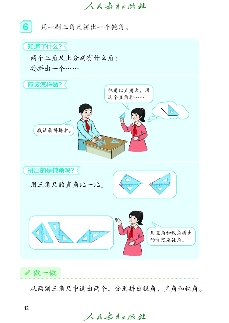 义务教育教科书数学二年级上册_二年级上下册资料_二年级语数英上下册学习资料_3-7-3、小学二年级数学上册_人教版_11、电子课本