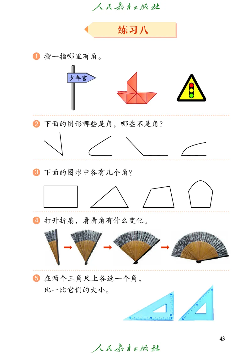 义务教育教科书数学二年级上册_二年级上下册资料_二年级语数英上下册学习资料_3-7-3、小学二年级数学上册_人教版_11、电子课本