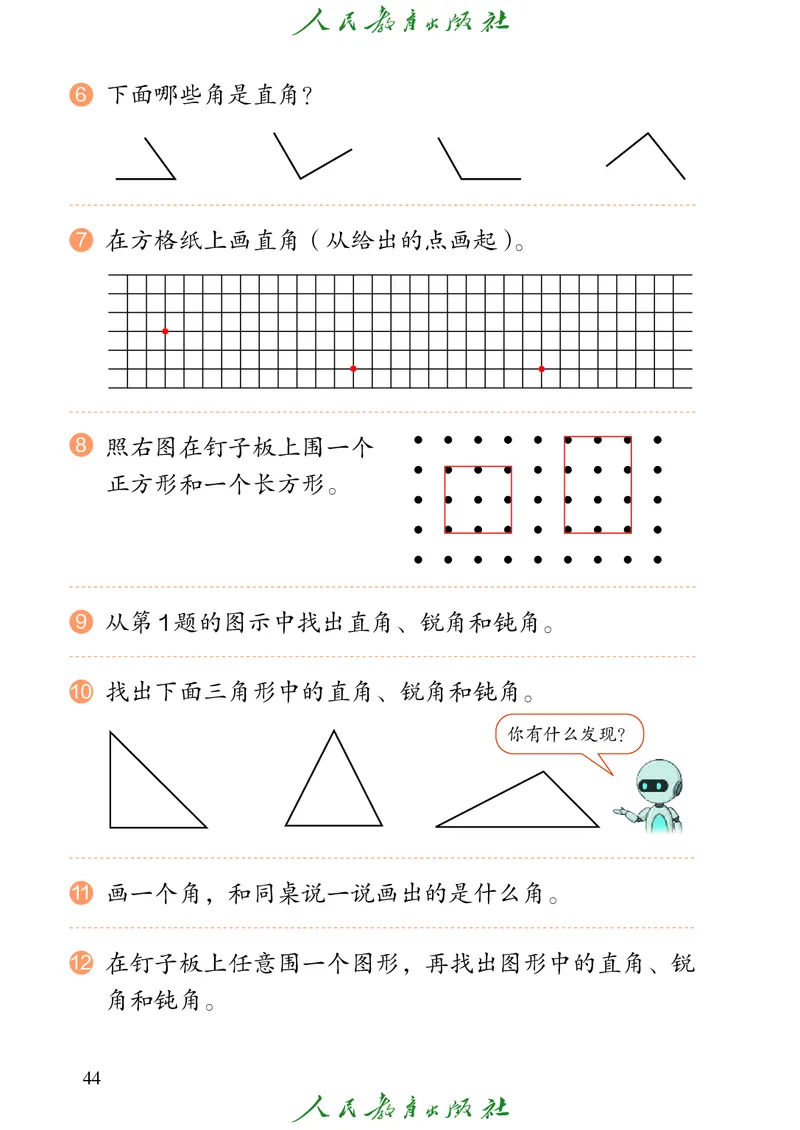义务教育教科书数学二年级上册_二年级上下册资料_二年级语数英上下册学习资料_3-7-3、小学二年级数学上册_人教版_11、电子课本