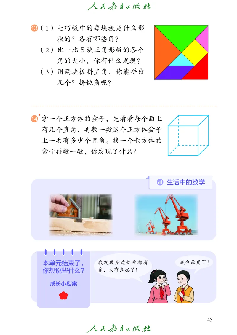 义务教育教科书数学二年级上册_二年级上下册资料_二年级语数英上下册学习资料_3-7-3、小学二年级数学上册_人教版_11、电子课本