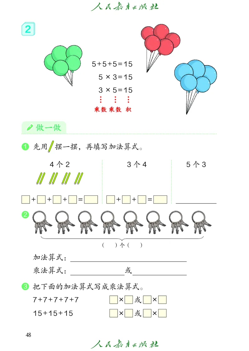 义务教育教科书数学二年级上册_二年级上下册资料_二年级语数英上下册学习资料_3-7-3、小学二年级数学上册_人教版_11、电子课本